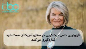 قوی‌ترین حامی بیت‌کوین در سنای آمریکا از سمت خود کناره‌گیری می‌کند.