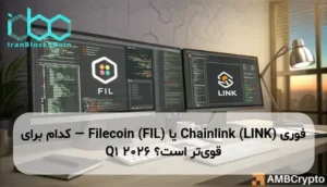 Chainlink (LINK) یا Filecoin (FIL) — کدام برای Q1 2026 قویتر است؟