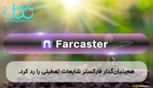 هم‌بنیان‌گذار فارکستر شایعات تعطیلی را رد کرد.