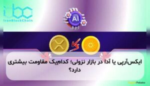 ایکس‌آرپی یا آدا در بازار نزولی؛ کدام‌یک مقاومت بیشتری دارد؟