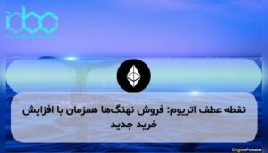 نقطه عطف اتریوم: فروش نهنگ‌ها همزمان با افزایش خرید جدید