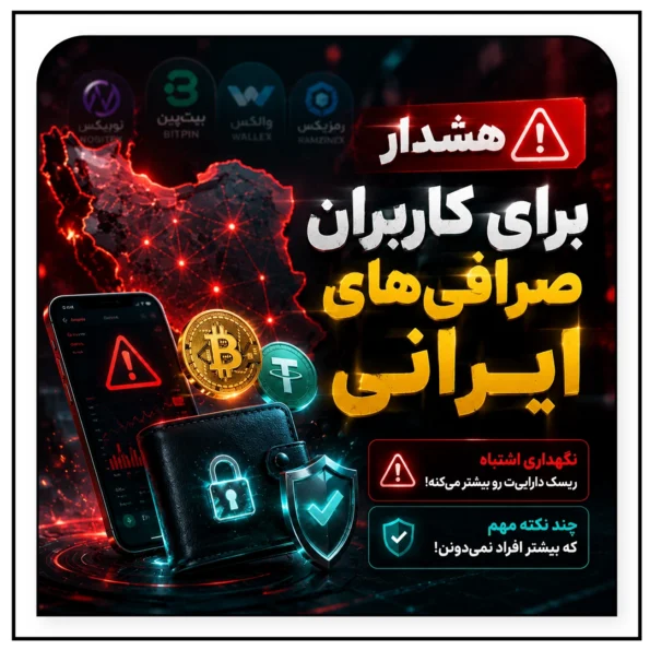 5 اشتباه رایج در امنیت دارایی‌های دیجیتال | راهنمای کاهش ریسک