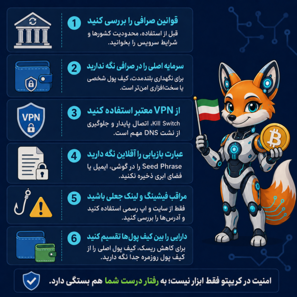 کاربران ایرانی چه نکاتی را بیشتر باید رعایت کنند؟