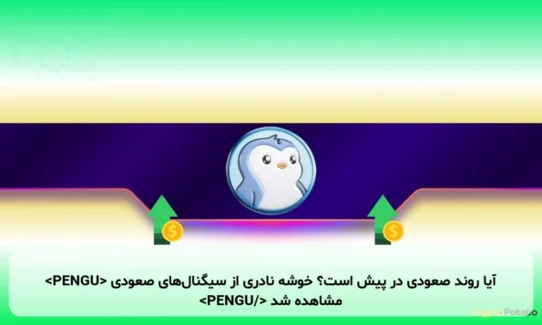 آیا روند صعودی در پیش است؟ خوشه نادری از سیگنال‌های صعودی مشاهده شد
