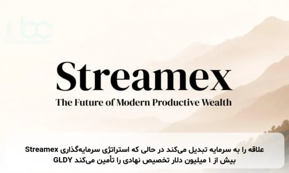 Streamex علاقه را به سرمایه تبدیل می‌کند در حالی که استراتژی سرمایه‌گذاری GLDY بیش از ۱ میلیون دلار تخصیص نهادی را تأمین می‌کند