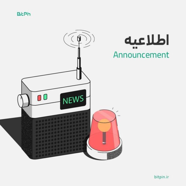 اطلاعیه: فرایند دی‌لیست توکن‌های تسلا و اسپیس‌ایکس 💚 بیت‌پینی عزیز؛ 📣 در پی اعلام رسمی به بیت‌پین مبنی غیرقانونی بودن عرضه برخی توکن‌های مبتنی بر دارایی‌های خارجی، بیت‌پین ناگزیر است برای حفاظت از منافع کاربران و کاهش تبعات احتمالی، فرایند دی‌لیست (حذف) توکن‌های تسلا (TSLAX) و اسپیس‌ایکس (SPCXX) را آغاز کند.‎ در ادامه، زمان‌بندی توقف دسترسی به این دارایی‌ها در بخش‌های مختلف بیت‌پین را به‌ترتیب زمانی اعلام می‌کنیم: 💚 از هم‌اکنون واریز: امکان واریز توکن‌های TSLAX و SPCXX متوقف شده است. خرید در بخش آسان: امکان خرید این توکن‌ها متوقف شده است. معاملات تعهدی: امکان ایجاد موقعیت جدید متوقف شده است. سرمایه‌گذاری آسان: امکان ایجاد طرح جدید شامل این توکن‌ها متوقف شده است. سرویس کسب درآمد: امکان ایجاد طرح جدید برای این توکن‌ها متوقف شده است. 💚 تا ساعت ۱۲ ظهر شنبه ۲۱ شهریور سرمایه‌گذاری آسان: طرح‌‌های شامل این توکن‌ها بسته می‌شود و دارایی به حساب کاربری فرد واریز می‌شود. سرویس کسب درآمد: طرح‌ مرتبط با توکن اسپیس ایکس بسته می‌شود و اصل دارایی همراه با سود روزشمار به کیف پول اسپات شما واریز خواهد شد. 💚 تا ساعت ۱۲ ظهر دوشنبه ۲۳ شهریور فروش در بخش آسان: امکان فروش توکن‌ها تا این زمان برقرار است و پس از آن متوقف خواهد شد. معاملات اسپات: معاملات این توکن‌ها تا این زمان برقرار است. در ساعت ۱۲ ظهر، معاملات متوقف و سفارش‌های باز به‌صورت خودکار لغو خواهند شد. معاملات تعهدی: تمامی موقعیت‌های باز در ساعت ۱۲ ظهر بسته خواهند شد. برداشت: تا ساعت ۱۲ ظهر دوشنبه ۲۳ شهریور امکان برداشت این رمزارز‌ها وجود خواهد داشت. تسویه خودکار دارایی باقی‌مانده: در صورت عدم اقدام کاربر برای فروش یا مدیریت دارایی تا ساعت ۱۲ ظهر دوشنبه ۲۳ شهریور، باقی‌مانده موجودی این توکن‌ها به‌صورت خودکار به معادل تومانی تبدیل شده و به کیف پول کاربر واریز می‌گردد. 🔼 لطفا با توجه به این زمان‌بندی، در مهلت‌های تعیین‌شده نسبت به مدیریت دارایی‌ها و موقعیت‌های معاملاتی خود اقدام کنید. 🕯 در بیت‌پین، کنار شما می‌مانیم و مراقب دارایی‌هایتان هستیم. 💚@Bitpin