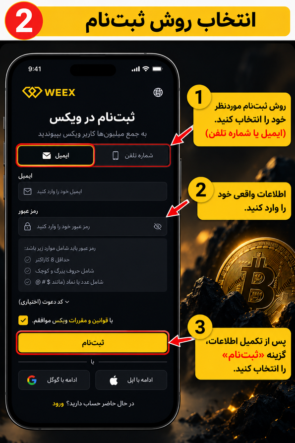 انتخاب روش ثبت‌نام