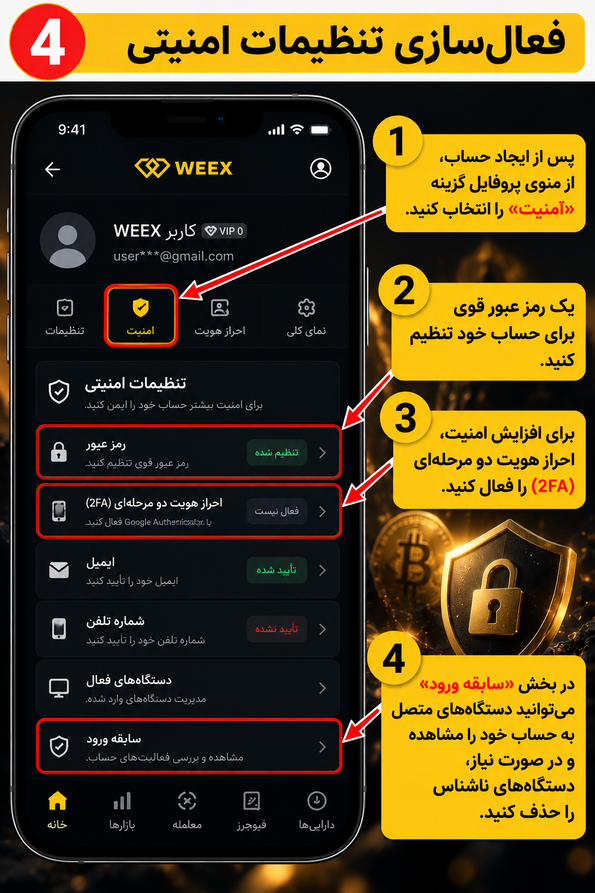 فعال‌سازی تنظیمات امنیتی