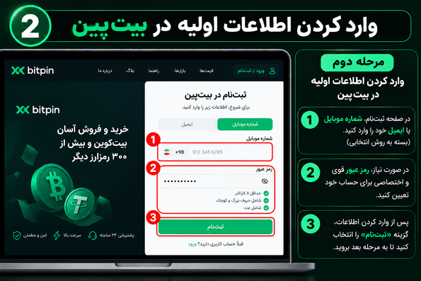 واردکردن اطلاعات اولیه